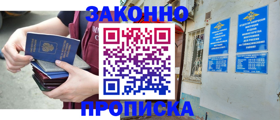 временная регистрация адрес в Фокино