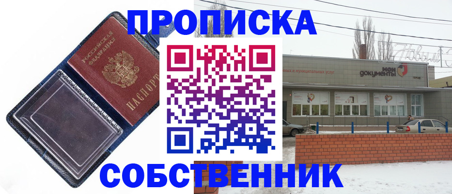 прописка 2025 в Фокино