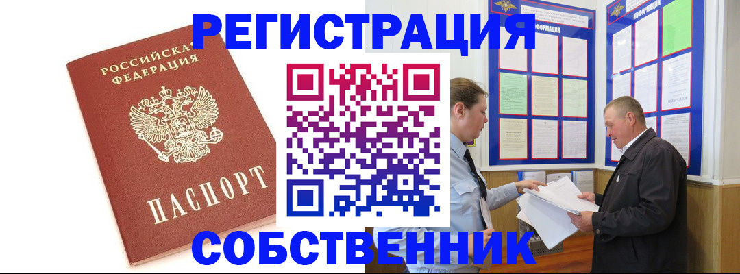 прописка для кредита в Фокино